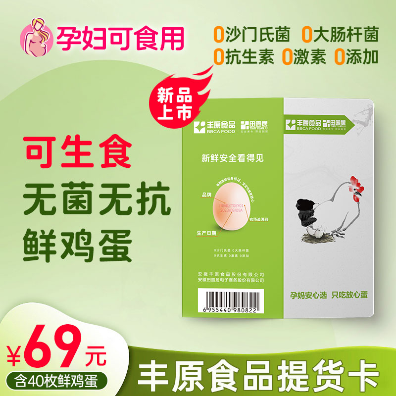 可生食的原生好蛋
