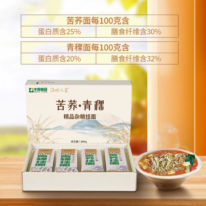 精品杂粮挂面礼盒1.88kg