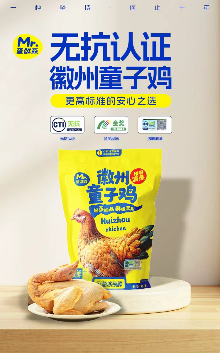 无抗认证童子鸡 900g