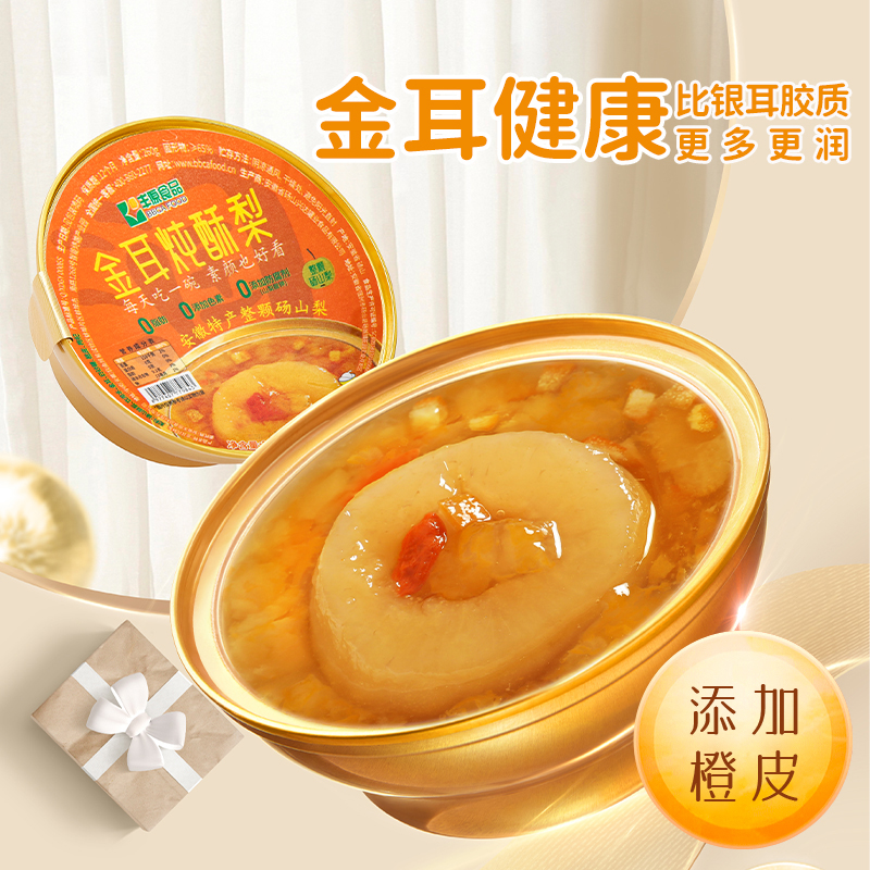 金耳炖酥梨橙皮